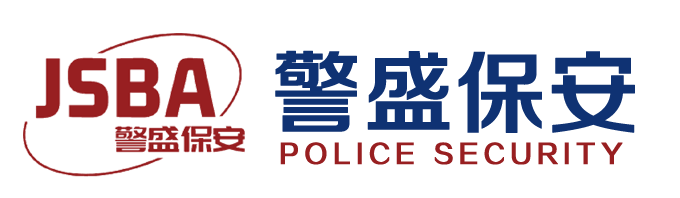 警盛保安