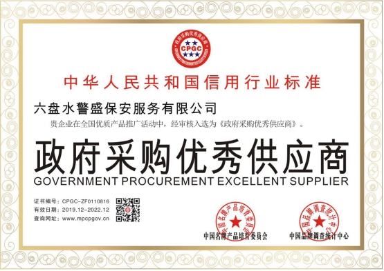 鎮(zhèn)府采購(gòu)優(yōu)秀供應(yīng)商