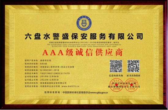 AAA級(jí)誠(chéng)信供應(yīng)商
