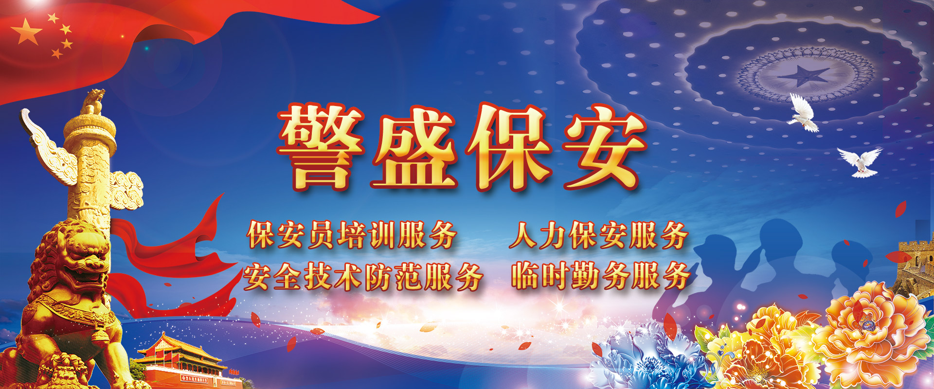 東嶺集團(tuán)